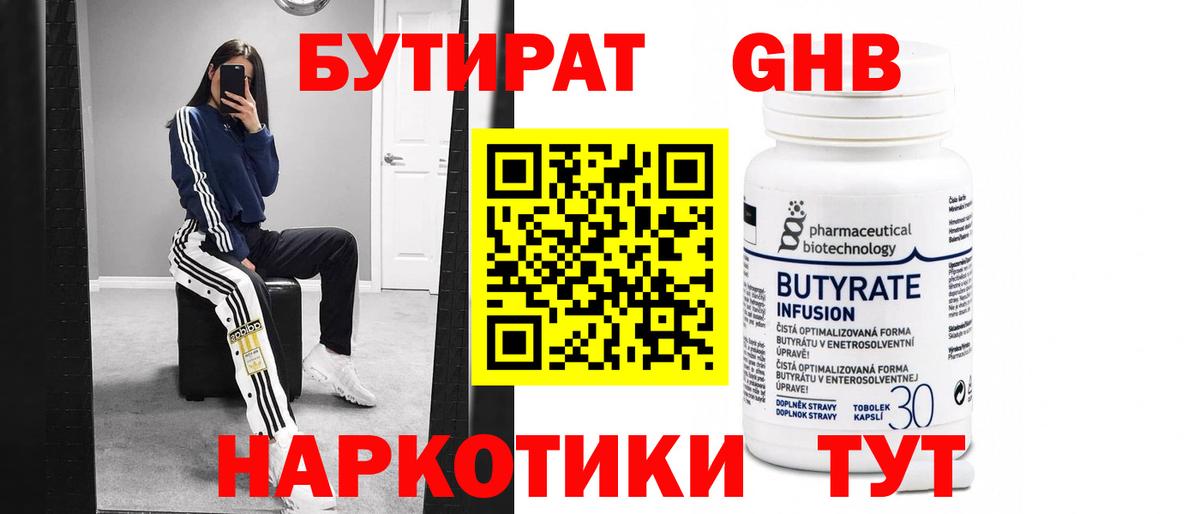 БУТИРАТ 99%  Вход с VPN  Коломна 