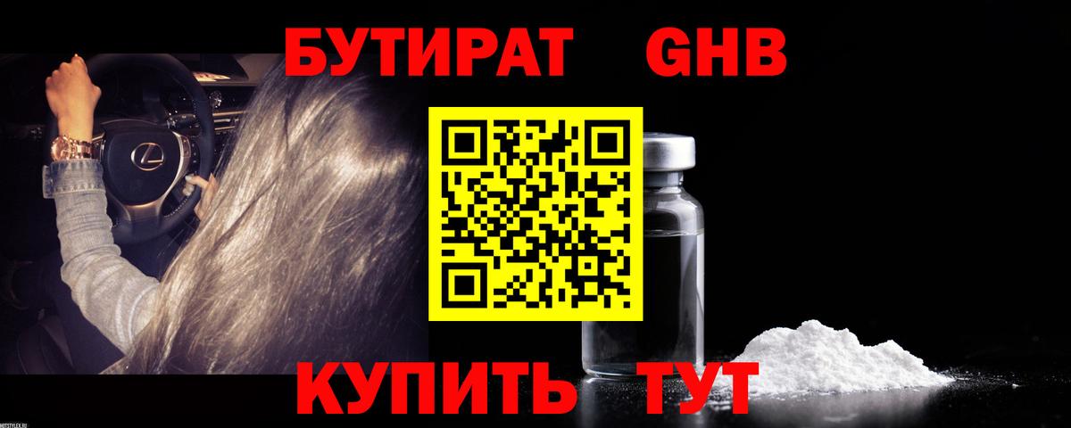 Бутират буратино Коломна