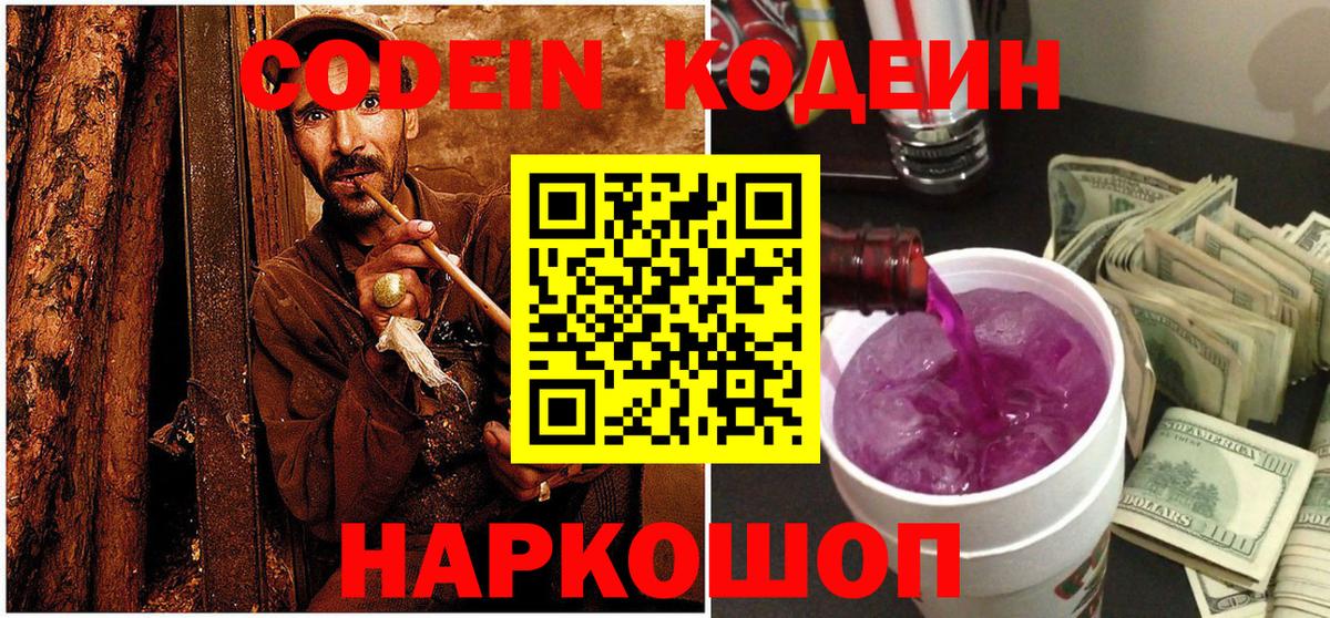 купить закладку  Кодеин Purple Drank  Коломна  Вход с VPN  Кодеин Purple Drank 