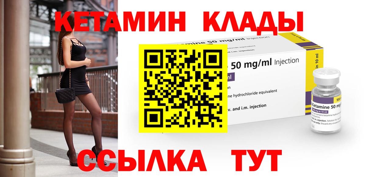 КЕТАМИН VHQ Коломна
