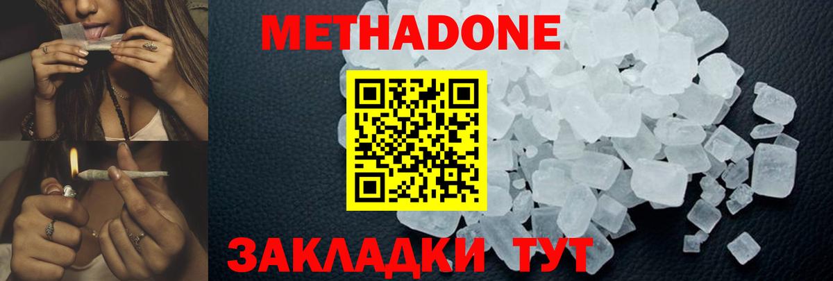 Метадон мёд Коломна